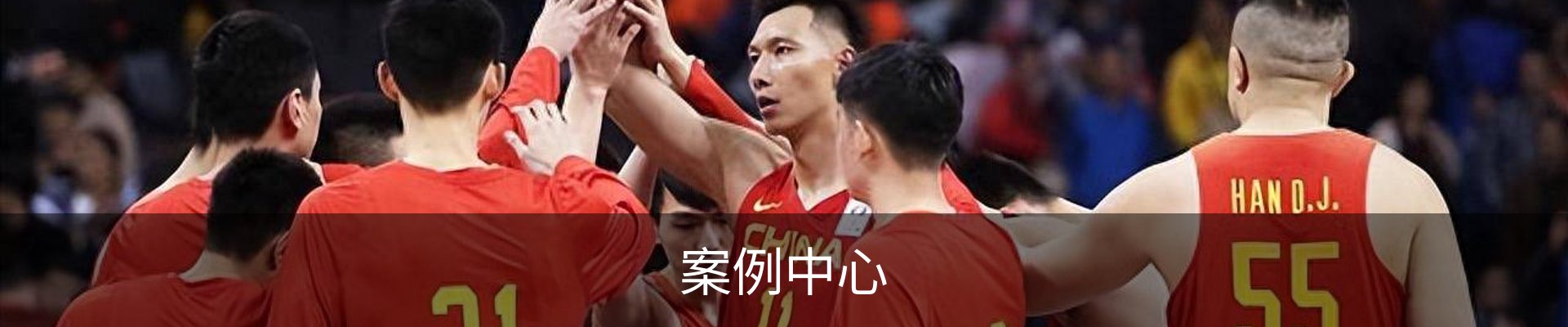 案例中心